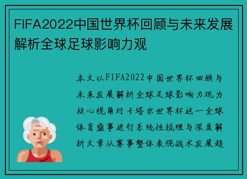 /uploads/images/20260626/fifa2022-zhong-guo-shi-jie-bei-hui-gu-yu-wei-lai-fa-zhan-jie-xi-quan-qiu-zu-qiu-ying-xiang-li-guan.webp